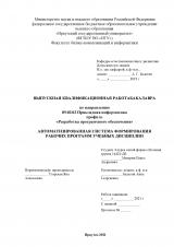 Автоматизированная система формирования рабочих программ учебных дисциплин