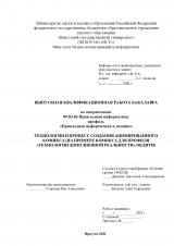 Технологии и процесс создания анимированного комикса (на примере комикса для профиля "Технологии дополненной реальности" ОКДНТИ)