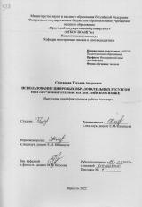 Использование цифровых образовательных ресурсов при обучении чтению на английском языке