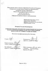 Совершенствование лексической компетенции посредством фразеологических единиц из текстов художественной литературы на старшей ступени обучения