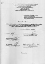 Использование аутентичных видеороликов социальных сетей YouTube и Instagram в процессе обучения иностранному языку в старших классах