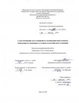 Самоотношение и его влияние на мотивацию преступного поведения осужденных за разные категории преступлений