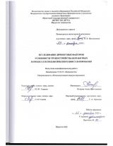 Исследование личностных факторов успешности трудоустройства безработных в процессе психологического консультирования