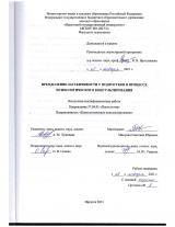 Преодоление застенчивости у подростков в процессе психологического консультирования