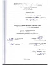 Психологическое консультирование риелторов с разным уровнем мотивации к карьере