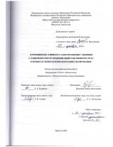Коррекция негативного самоотношения у женщин с зависимостью от модификаций собственного тела в процессе психологического консультирования