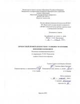 Личностный профиль подростков с разными стратегиями поведения в конфликте