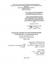 Взаимосвязь уверенности в себе и коммуникативной компетентности у студентов-психологов