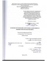 Особенности мотивации спортсменов, занимающихся конным спортом и фехтованием