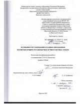 Особенности самооценки младших школьников воспитывающихся в однодетных и многодетных семьях