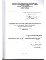 Особенности автобиографической памяти у лиц юношеского возраста с разным уровнем самооценки
