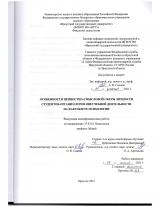Особенности ценностно-смысловой сферы личности студентов-организаторов вне учебной деятельности на факультете психологии