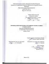 Эмоциональное выгорание сотрудников ГУФСИН с разным стажем работы