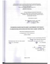 Эмоциональное выгорание работников торговли с разными видами психологических защит личности