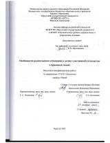 Особенности родительского отношения к детям с умственной отсталостью в приемных семьях