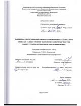 Развитие самоорганизации личности предпринимателей малого бизнеса с разным уровнем экономической субъектности в процессе психологического консультирования
