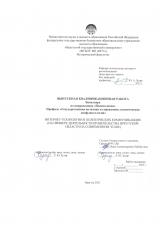 Интернет-технологии в политических коммуникациях (на примере деятельности Правительства Иркутской области на современном этапе)