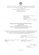 Институт наблюдения, как инструмент легитимации итогов выборов в Российской Федерации (на примере выборов депутатов Государственной Думы РФ 2021 г.)