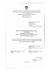 Государственная политика в области особо охраняемых природных территорий в 2001-2021 гг. на примере Иркутской области и Республики Бурятия