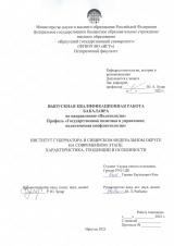 Институт губернатора в Сибирском федеральном округе на современном этапе: характеристика, тенденции и особенности