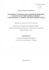 Специфика развития повседневной цифровой культуры российской молодежи в современных условиях: региональный аспект