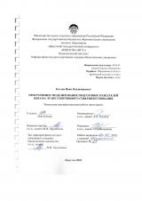 Программное моделирование подготовки толкателей ядра на этапе спортивного совершенствования