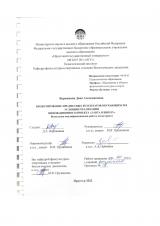 Проектирование предметных результатов обучающихся в условиях реализации инновационного проекта "Лапта в школу"