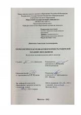 Психологическая медиакомпетентность родителей младших школьников