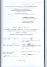 Численное решение дифференциально-алгебраических уравнений дробного порядка с производной Римана-Лиувилля