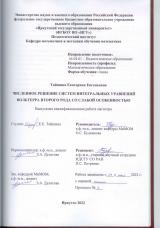 Численное решение систем интегральных уравнений Вольтерра второго рода со слабой особенностью