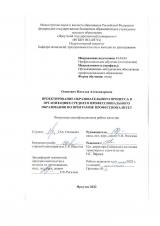 Проектирование образовательного процесса в организациях среднего профессионального образования по программам профессионалитета