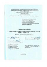 Технологическое и методическое обеспечение занятий кружка "Стринг-арт"