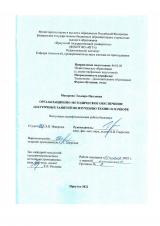 Организационно-методическое обеспечение внеурочных занятий по изучению техники пэчворк