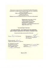 Организационно-методическое обеспечение внеурочных занятий по изучению техники батик
