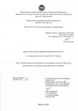 Маркетинговые инструменты поддержания ценности бренда на предприятиях спортивно-оздоровительного сервиса