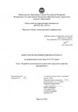 Разработка комплексного ценностного продукта на фитнес предприятиях