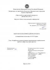 Разработка механизма решения организационно-управленческих проблем в сфере индустрии красоты