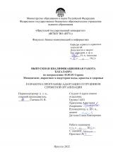 Разработка программы адаптации сотрудников сервисной организации