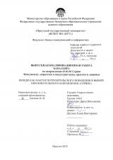 Имидж как фактор потребительского поведения в выборе образовательного направления "Сервис"