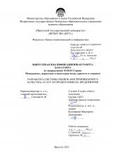 Разработка системы оценки "воспринимаемого качества" услуг потребителями на предприятии