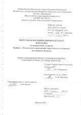 Инвестиционный проект создания кофейни "Уютный уголок" в городе Иркутске