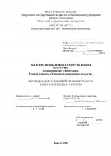 Исследование тенденций экономического развития интернет-торговли