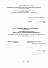 Экономический анализ развития отрасли автомобильных грузоперевозок в России