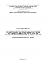 Обучение инструментальным системам разработки компьютерных игр и мультимедийных приложений обучающихся профильных специальностей учреждений среднего профессионального образования