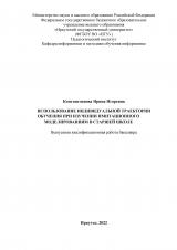 Использование индивидуальной траектории обучения при изучении имитационного моделирования в старшей школе