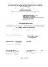 Исследование влияния характеристик абитуриента на успешность обучения в ВУЗе