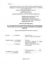 Реализация модели формирования фонда оценочных средств по математике для обучающихся основной школы