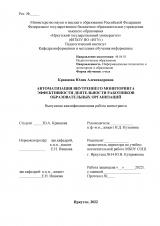 Автоматизация внутреннего мониторинга эффективности деятельности работников образовательных организаций