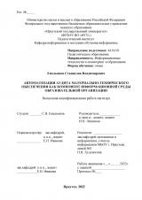 Автоматизация аудита материально-технического обеспечения как компонент информационной среды образовательной организации