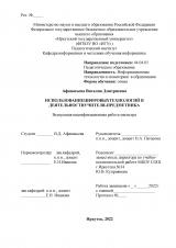 Использование цифровых технологий в деятельности учителя-предметника